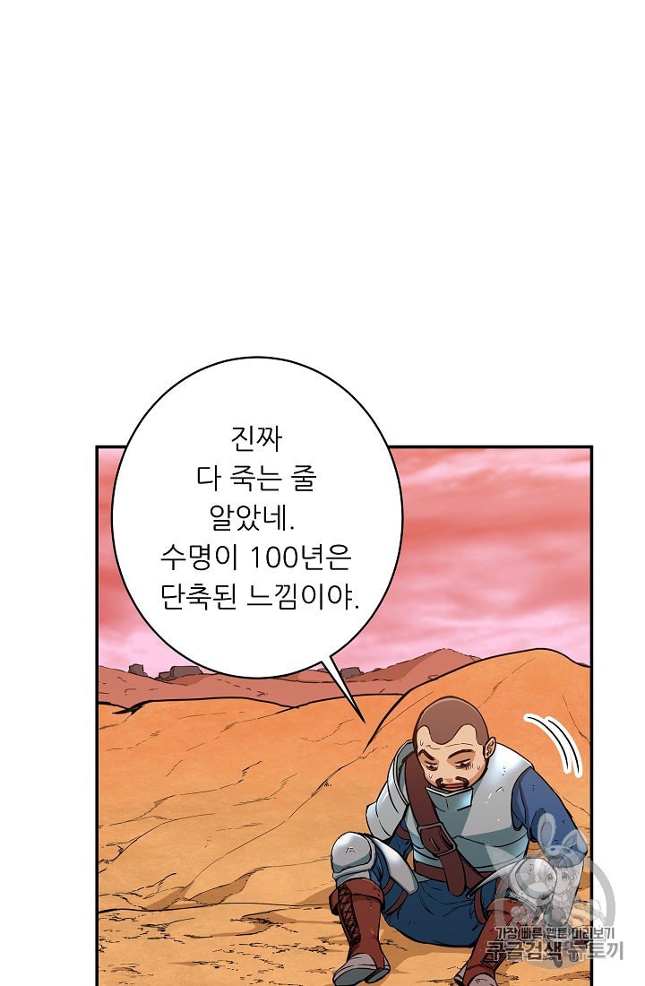 My Dad Is Too Strong Ch.25 p26