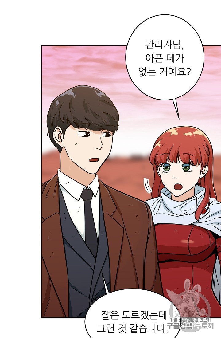 My Dad Is Too Strong Ch.25 p32