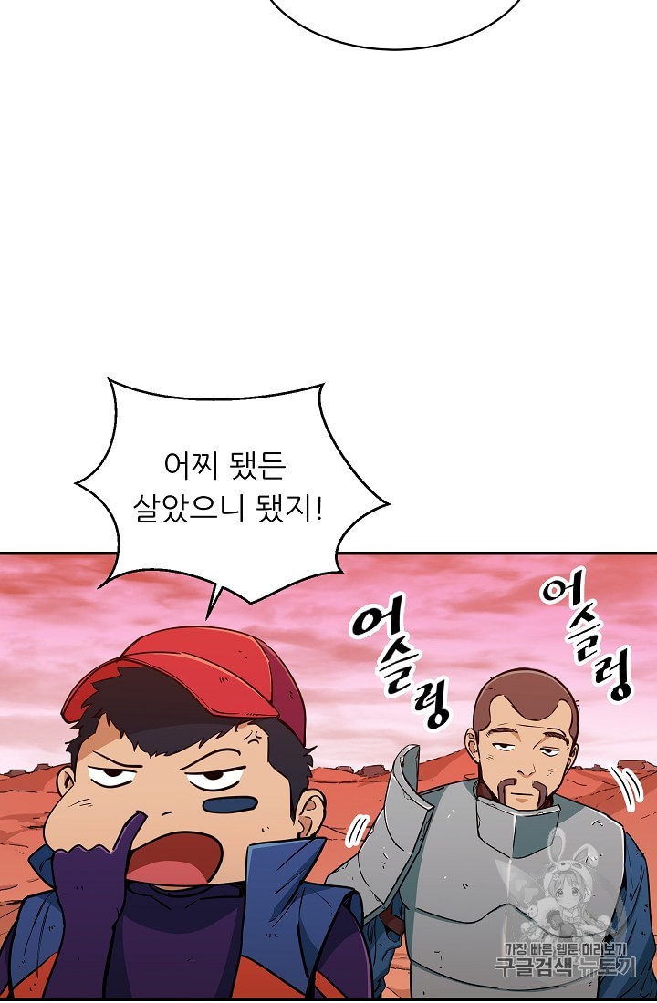 My Dad Is Too Strong Ch.25 p33