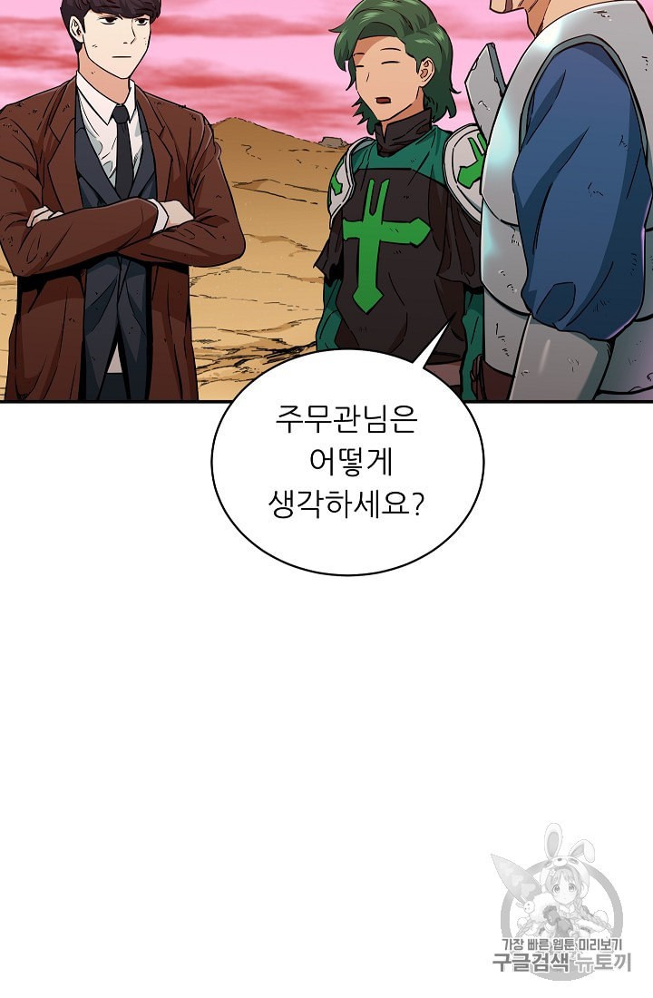 My Dad Is Too Strong Ch.25 p35