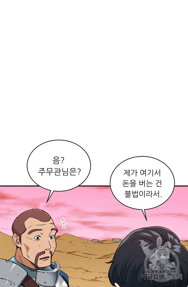 My Dad Is Too Strong Ch.25 p38