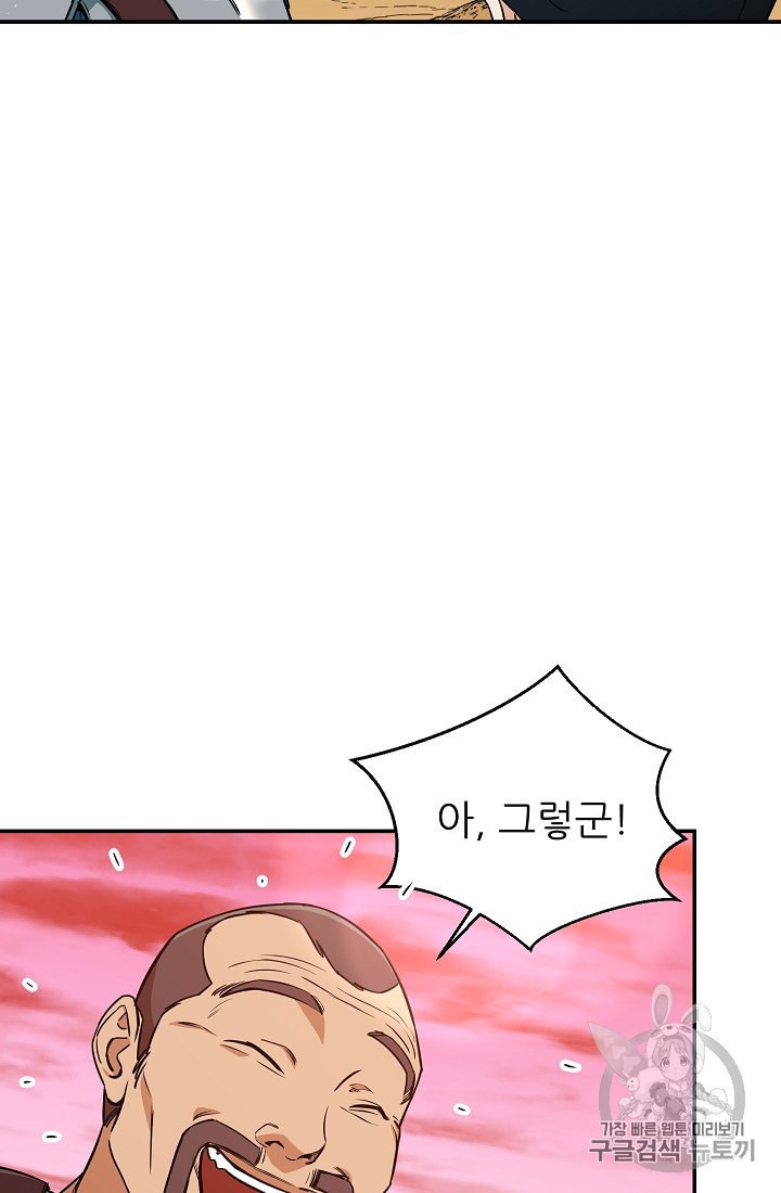 My Dad Is Too Strong Ch.25 p39