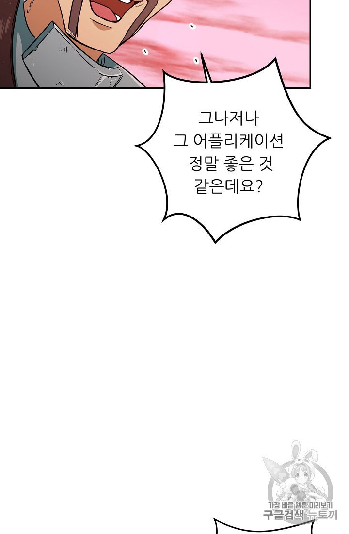 My Dad Is Too Strong Ch.25 p40