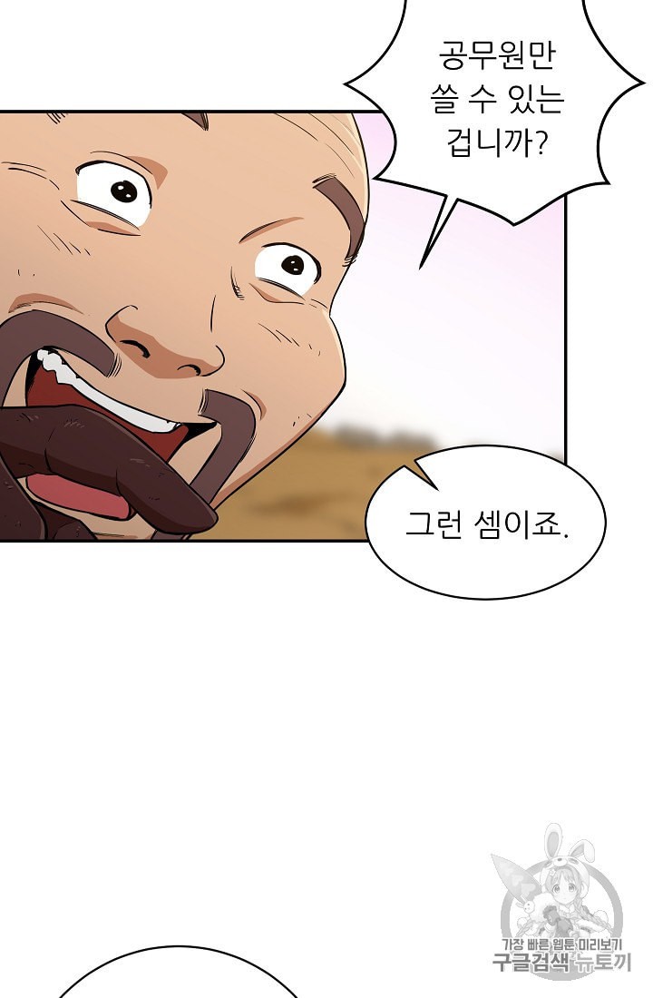 My Dad Is Too Strong Ch.25 p41