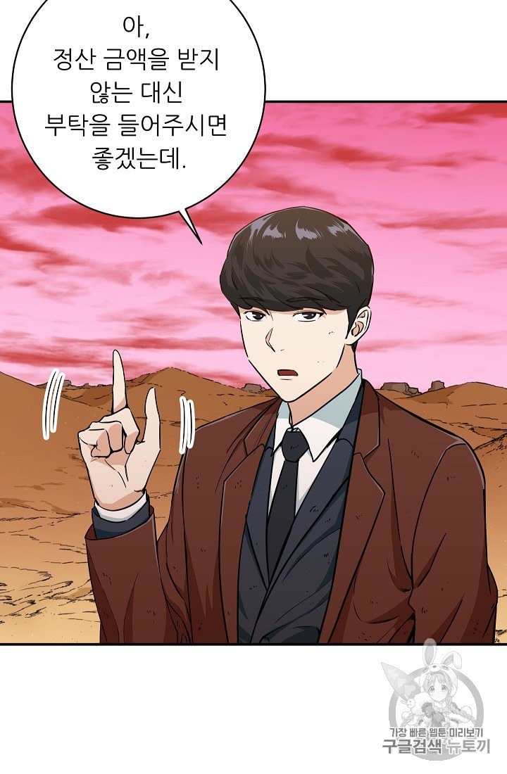 My Dad Is Too Strong Ch.25 p42