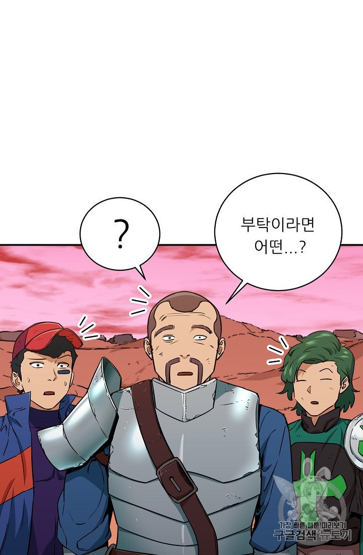 My Dad Is Too Strong Ch.25 p43