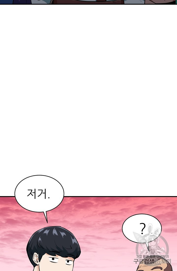 My Dad Is Too Strong Ch.25 p44