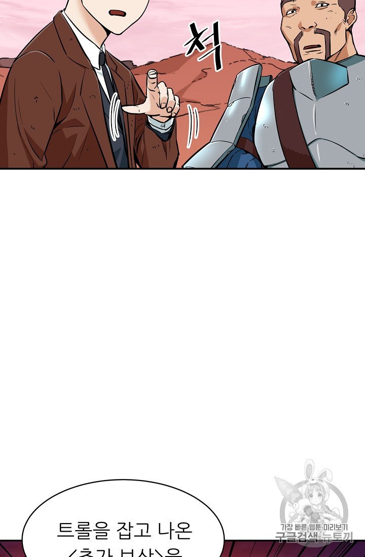 My Dad Is Too Strong Ch.25 p45