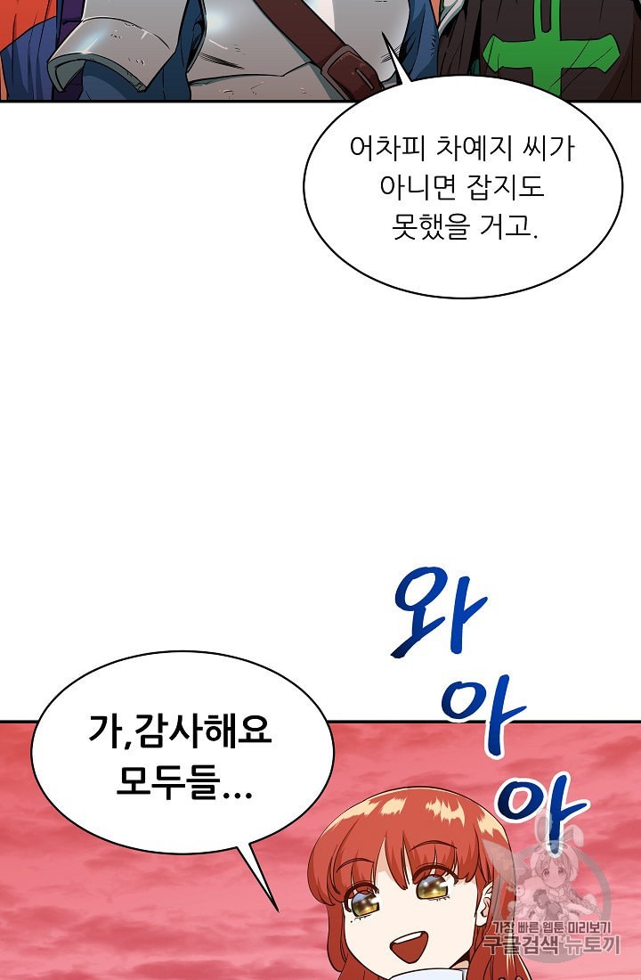My Dad Is Too Strong Ch.25 p49