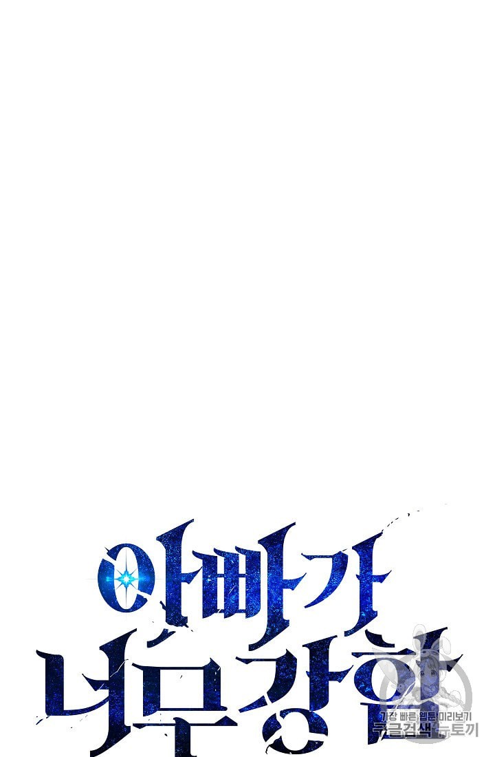 My Dad Is Too Strong Ch.25 p5