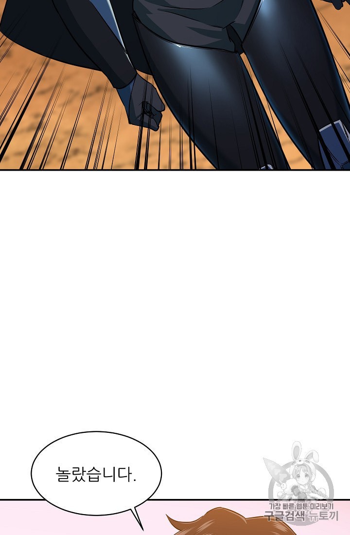 My Dad Is Too Strong Ch.25 p56