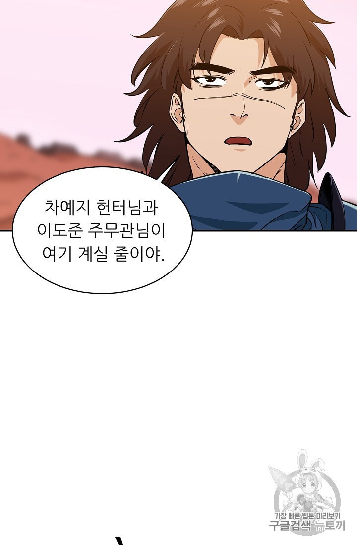 My Dad Is Too Strong Ch.25 p57