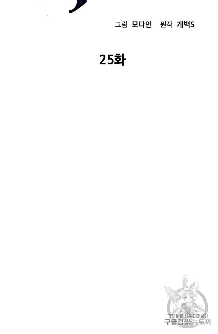 My Dad Is Too Strong Ch.25 p6