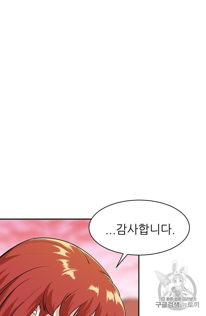 My Dad Is Too Strong Ch.25 p60