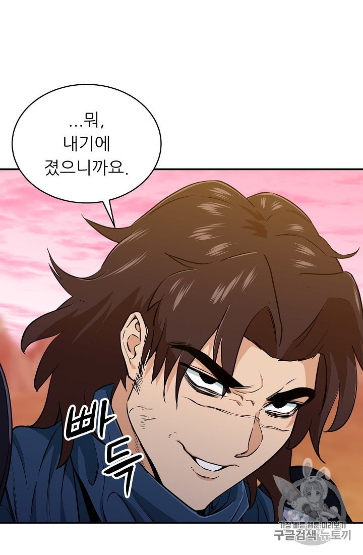 My Dad Is Too Strong Ch.25 p63