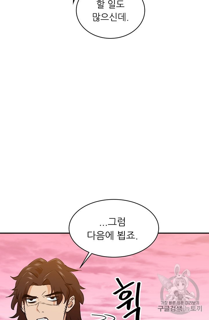 My Dad Is Too Strong Ch.25 p65