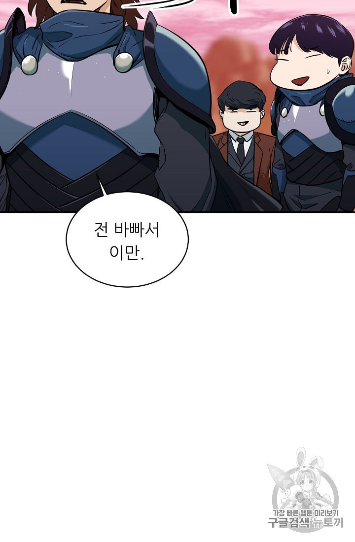 My Dad Is Too Strong Ch.25 p66