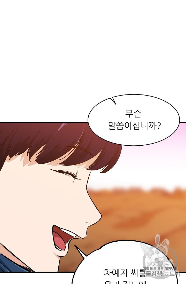 My Dad Is Too Strong Ch.25 p68