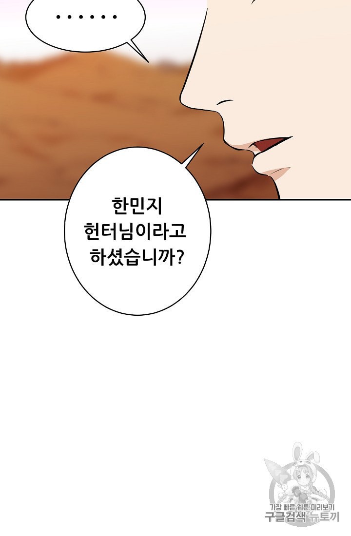 My Dad Is Too Strong Ch.25 p70