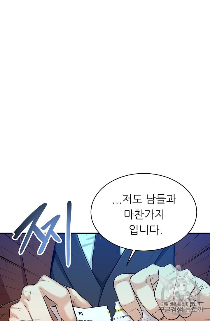 My Dad Is Too Strong Ch.25 p71