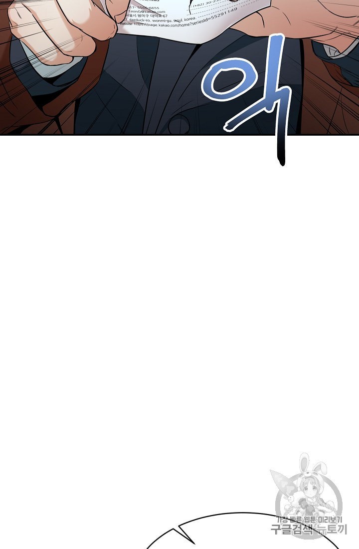 My Dad Is Too Strong Ch.25 p72