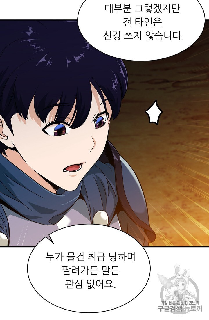 My Dad Is Too Strong Ch.25 p73