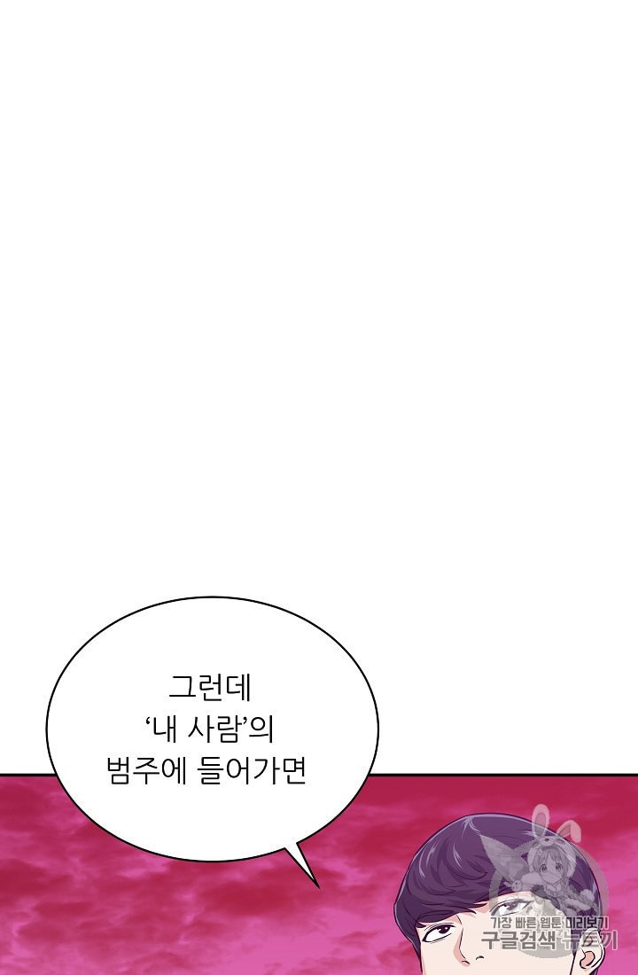 My Dad Is Too Strong Ch.25 p75