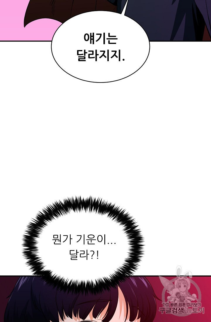 My Dad Is Too Strong Ch.25 p77
