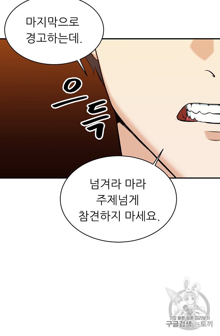 My Dad Is Too Strong Ch.25 p79