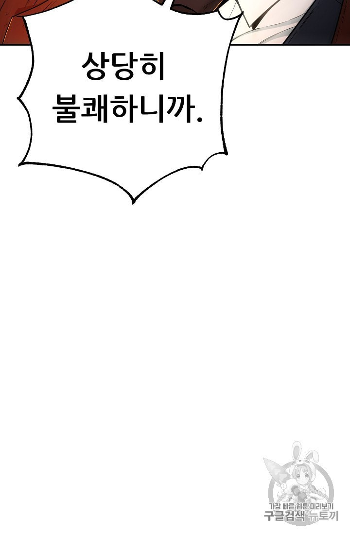 My Dad Is Too Strong Ch.25 p82