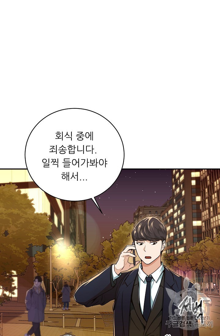 My Dad Is Too Strong Ch.26 p11