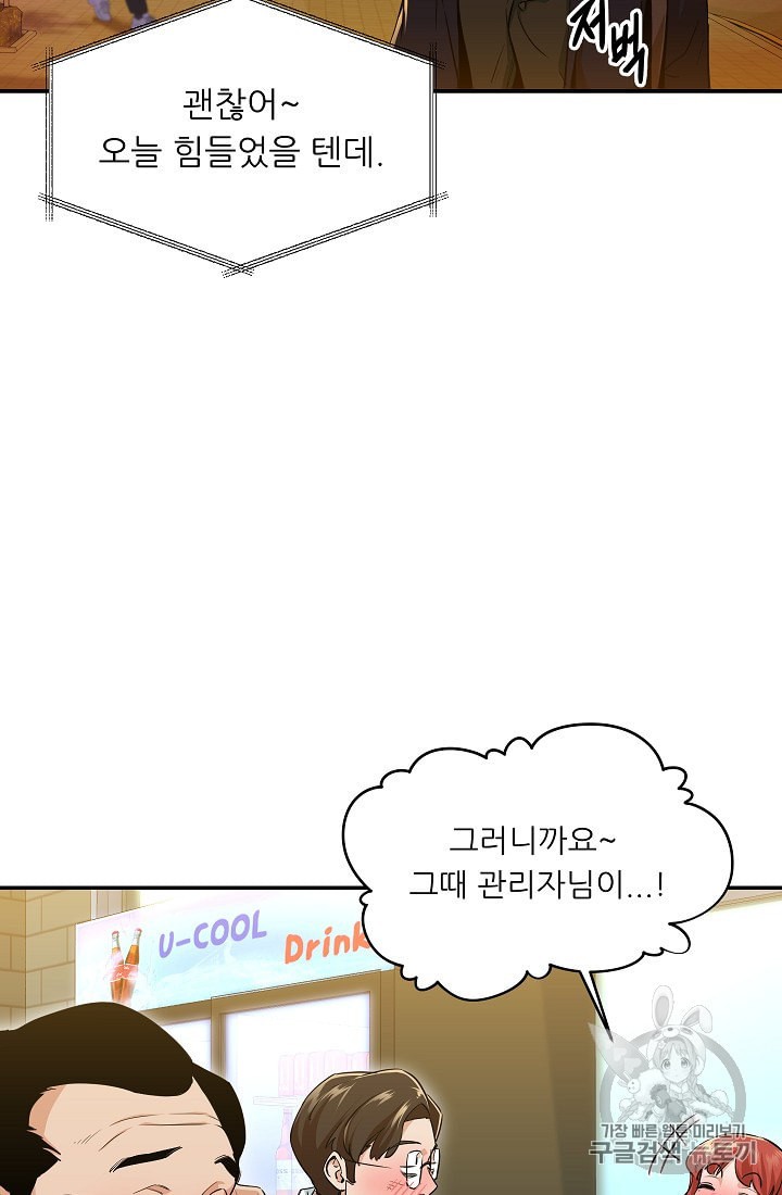 My Dad Is Too Strong Ch.26 p12
