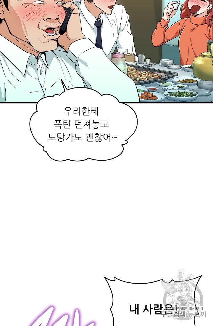 My Dad Is Too Strong Ch.26 p13