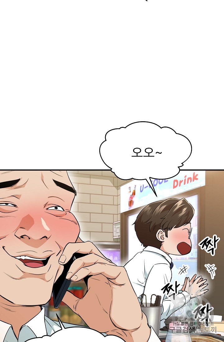 My Dad Is Too Strong Ch.26 p15