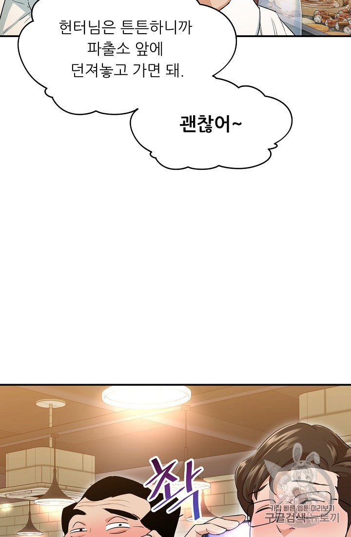 My Dad Is Too Strong Ch.26 p16
