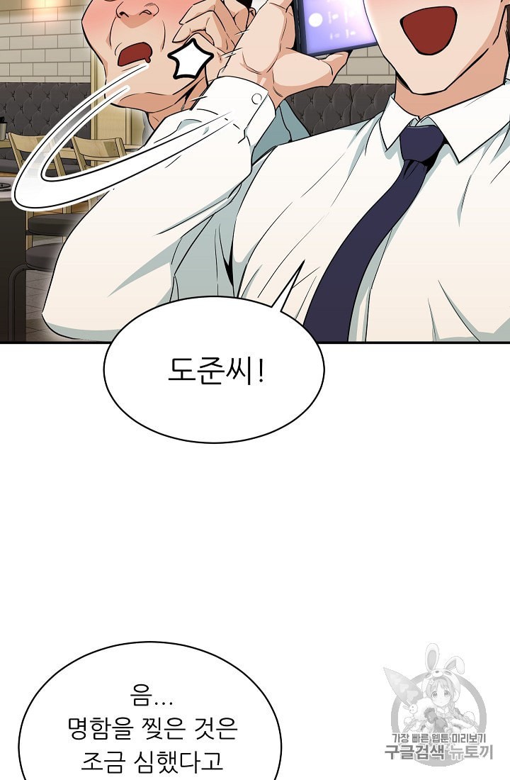 My Dad Is Too Strong Ch.26 p17