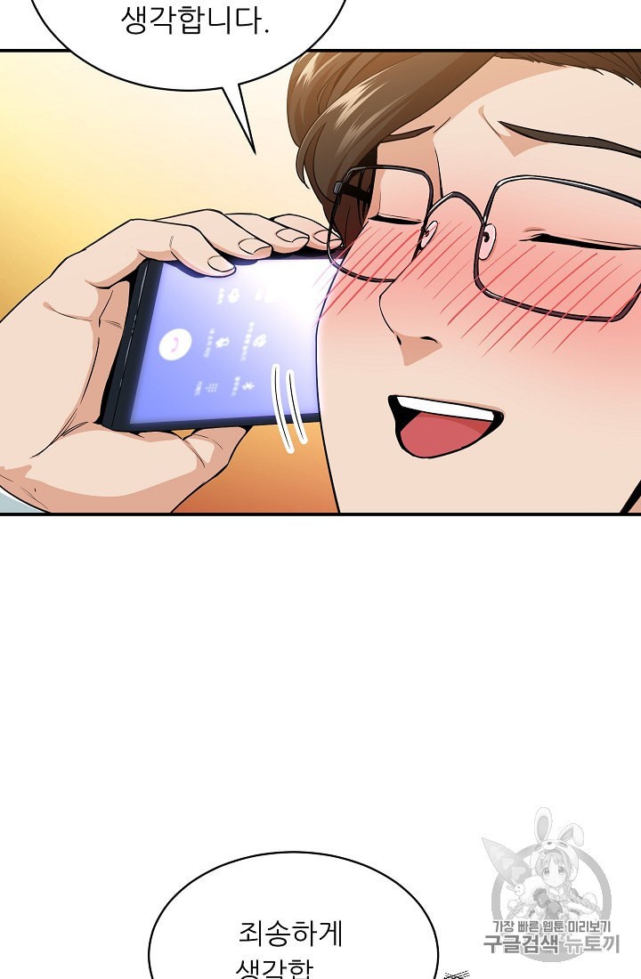My Dad Is Too Strong Ch.26 p18