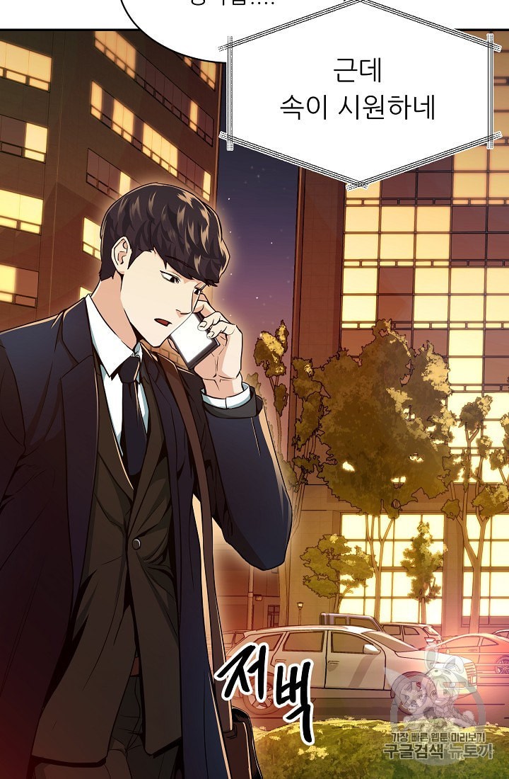 My Dad Is Too Strong Ch.26 p19