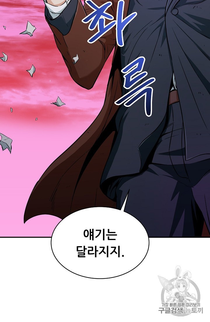 My Dad Is Too Strong Ch.26 p2