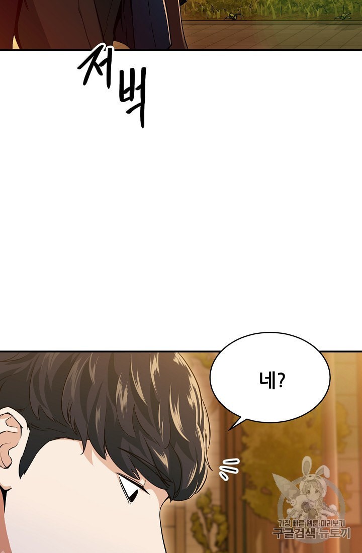 My Dad Is Too Strong Ch.26 p20