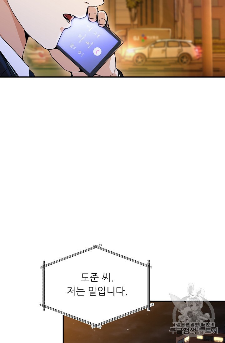 My Dad Is Too Strong Ch.26 p21