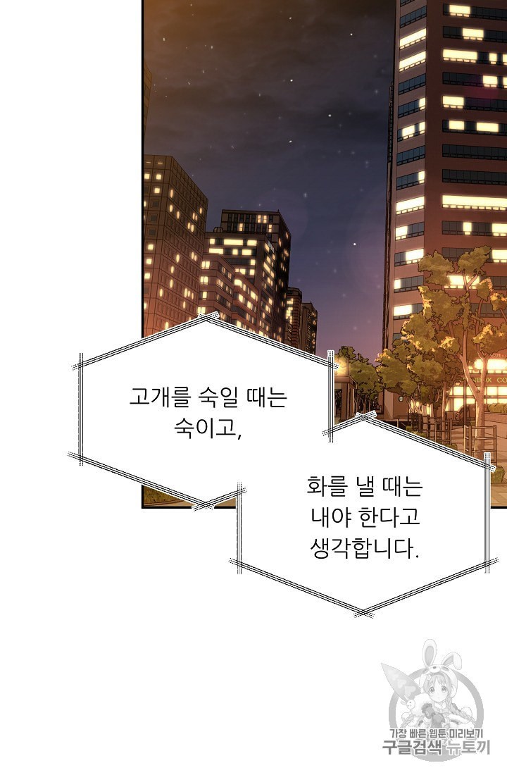 My Dad Is Too Strong Ch.26 p22