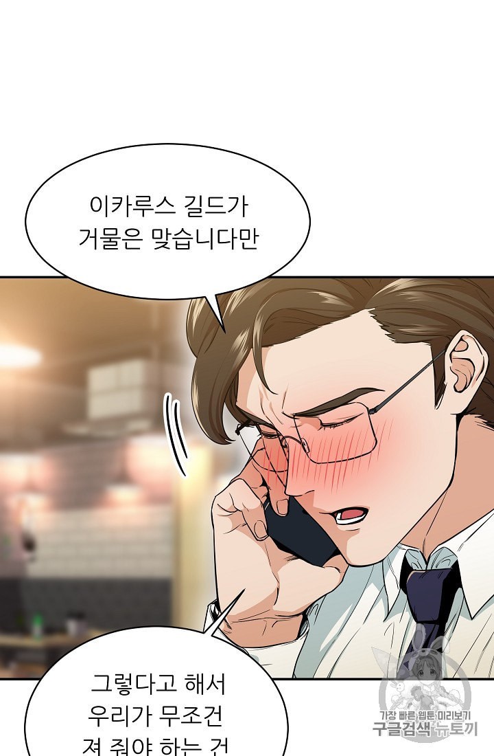 My Dad Is Too Strong Ch.26 p23