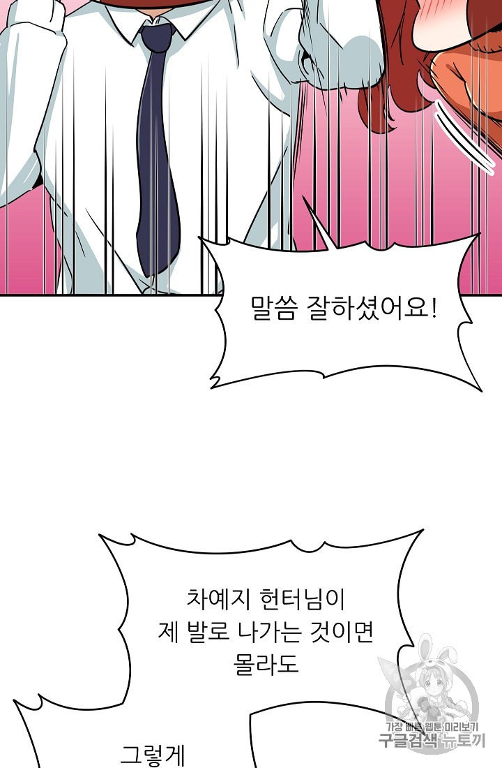 My Dad Is Too Strong Ch.26 p25