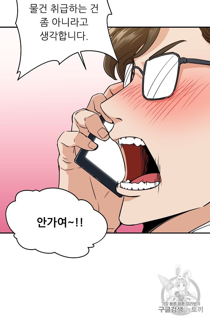My Dad Is Too Strong Ch.26 p26
