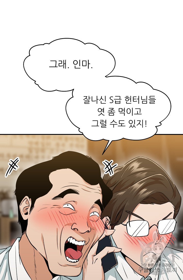 My Dad Is Too Strong Ch.26 p27