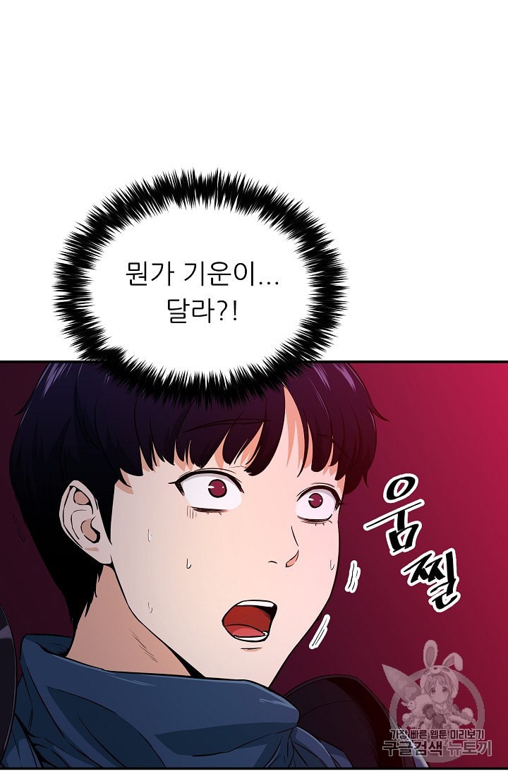 My Dad Is Too Strong Ch.26 p3