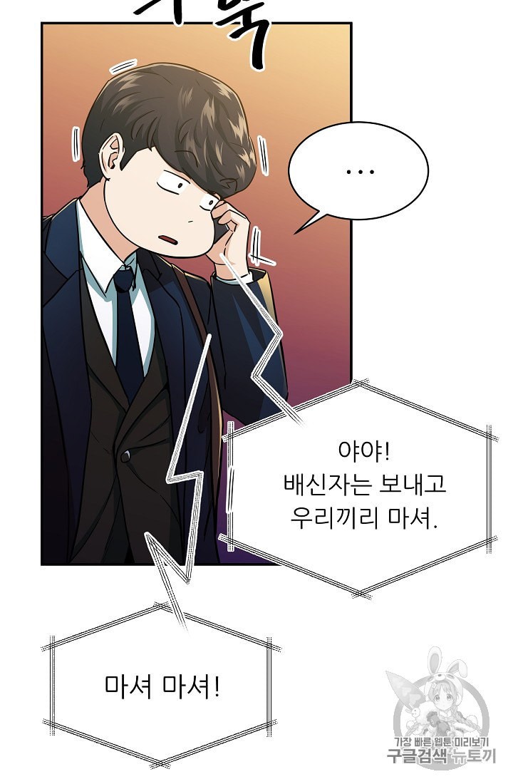 My Dad Is Too Strong Ch.26 p31