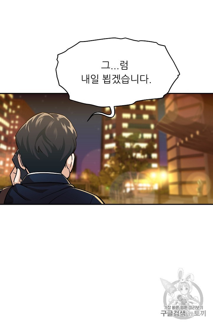 My Dad Is Too Strong Ch.26 p32
