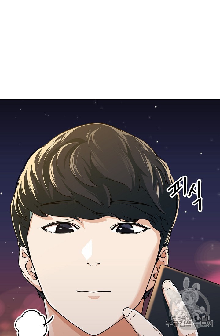 My Dad Is Too Strong Ch.26 p33
